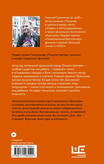 Оккульттрегер 3