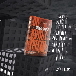 Оккульттрегер 5