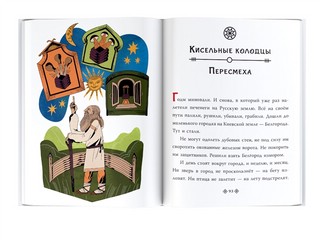 Герои Древней Руси 2