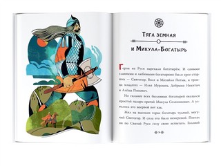 Герои Древней Руси 3