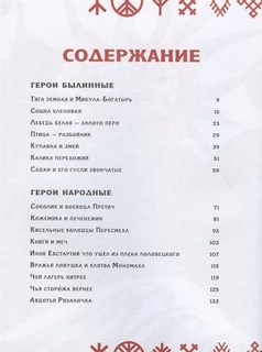 Герои Древней Руси 4