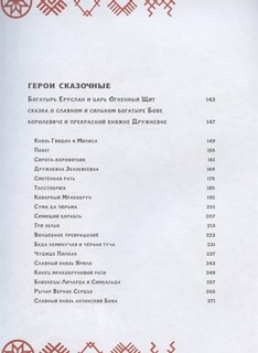 Герои Древней Руси 5