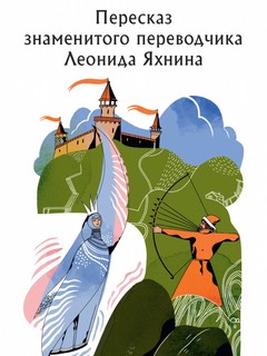 Герои Древней Руси 7