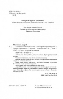 Кто вам сказал, что вы живы? 4