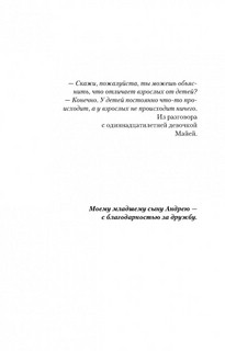 Кто вам сказал, что вы живы? 5