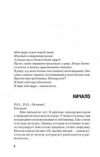 Кто вам сказал, что вы живы? 6