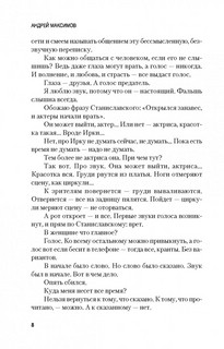 Кто вам сказал, что вы живы? 8
