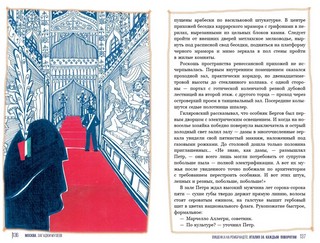 Москва. Загадки музеев 10