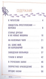 Москва. Загадки музеев 11