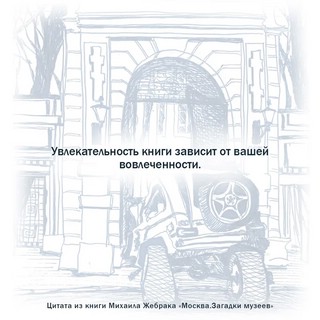 Москва. Загадки музеев 3