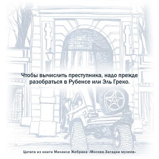 Москва. Загадки музеев 4