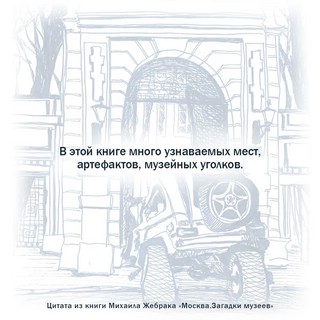 Москва. Загадки музеев 5