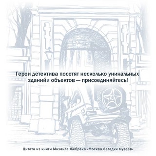 Москва. Загадки музеев 6