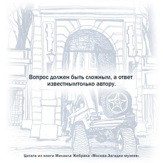 Москва. Загадки музеев 7