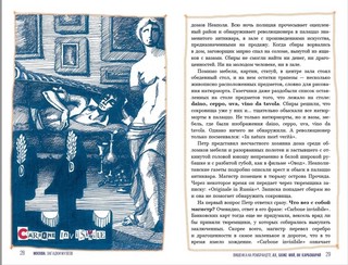 Москва. Загадки музеев 8