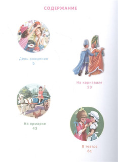 Праздничные приключения Маруси. 8 историй 3