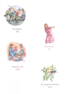 Праздничные приключения Маруси. 8 историй 4