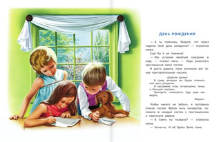 Праздничные приключения Маруси. 8 историй 5