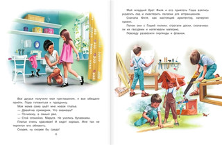 Праздничные приключения Маруси. 8 историй 6