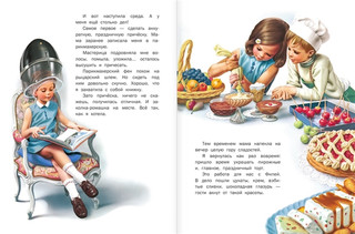 Праздничные приключения Маруси. 8 историй 7