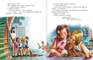 Праздничные приключения Маруси. 8 историй 8