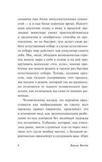 Сингулярность 7