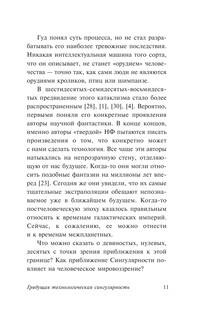 Сингулярность 10