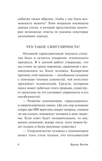 Сингулярность 5