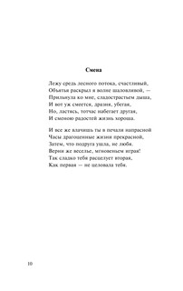 Новая любовь, новая жизнь 11