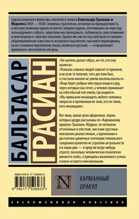 Карманный оракул 2