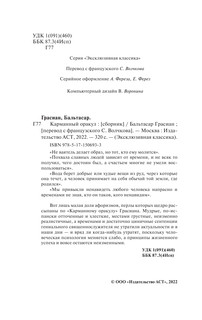 Карманный оракул 4