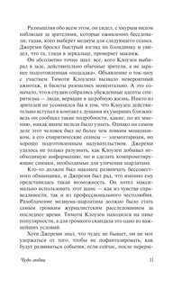 Чудо любви 12