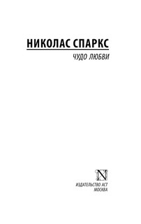 Чудо любви 3