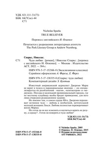 Чудо любви 4