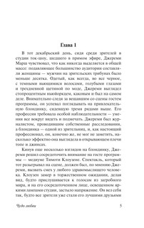 Чудо любви 6