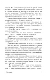 Чудо любви 8