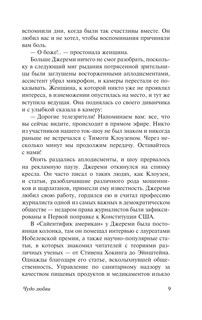 Чудо любви 10