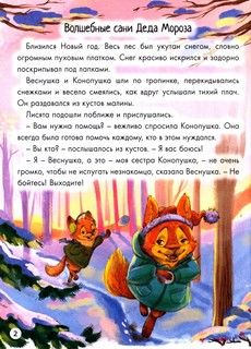 Новогодние приключения Веснушки и Конопушки 4