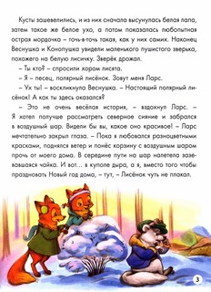 Новогодние приключения Веснушки и Конопушки 5