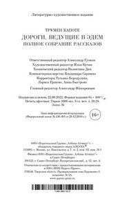 Дороги, ведущие в Эдем. Полное собрание рассказов 3
