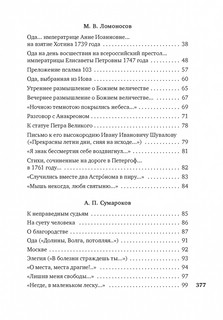 Русские поэты XVIII века: Стихотворения 3