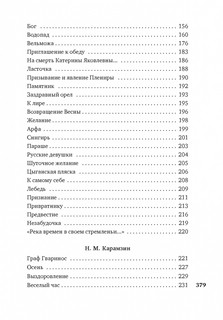 Русские поэты XVIII века: Стихотворения 5