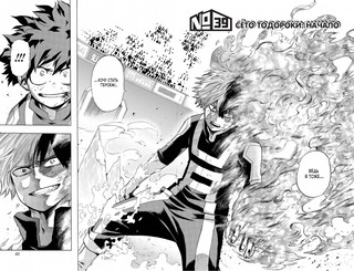 Моя геройская академия. Том 3 2