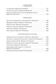 Любовь среди руин. Полное собрание рассказов 3