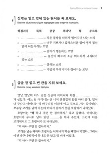 Невеста-улитка. Корейские сказки, забавные и волшебные 2