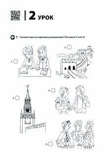 Курс китайского языка. Практикум по аудированию. Начальный уровень 2