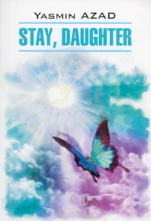 Останься, дочь/ Stay, Daughter
