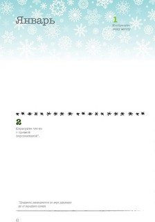 Ежедневник Bullet-антистресс с простыми упражнениями 4