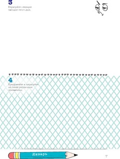 Ежедневник Bullet-антистресс с простыми упражнениями 5