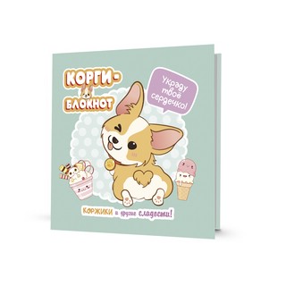 Блокнот Корги-2 (мятная)